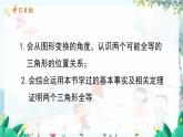 數(shù)學(xué) 冀教版 八年級上冊 13.3.4 全等三角形的判定4 PPT課件