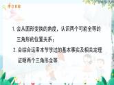 数学 冀教版 八年级上册 13.3.4 全等三角形的判定4 PPT课件