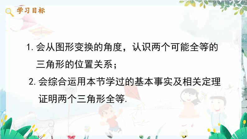 数学 冀教版 八年级上册 13.3.4 全等三角形的判定4 PPT课件第2页