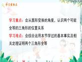 數(shù)學(xué) 冀教版 八年級上冊 13.3.4 全等三角形的判定4 PPT課件