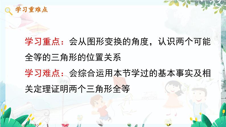 数学 冀教版 八年级上册 13.3.4 全等三角形的判定4 PPT课件第3页