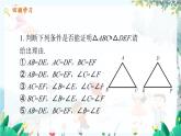 數(shù)學(xué) 冀教版 八年級上冊 13.3.4 全等三角形的判定4 PPT課件
