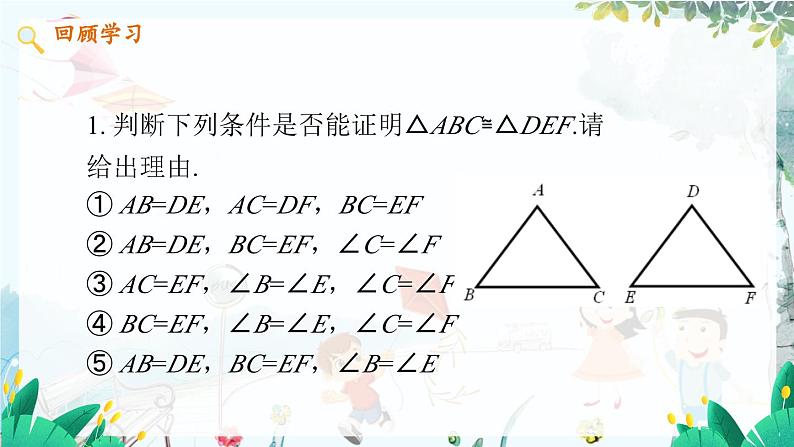 数学 冀教版 八年级上册 13.3.4 全等三角形的判定4 PPT课件第4页