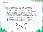 數(shù)學(xué) 冀教版 八年級上冊 13.3.4 全等三角形的判定4 PPT課件
