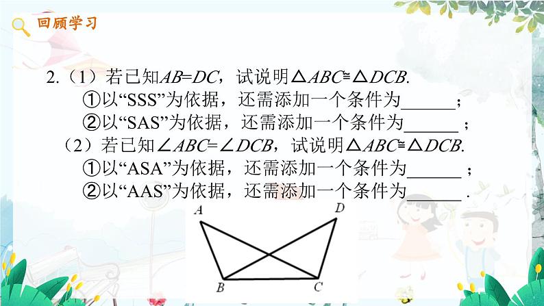 数学 冀教版 八年级上册 13.3.4 全等三角形的判定4 PPT课件第5页