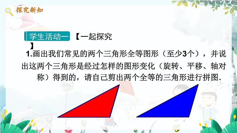 数学 冀教版 八年级上册 13.3.4 全等三角形的判定4 PPT课件第6页