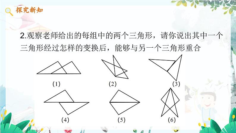 数学 冀教版 八年级上册 13.3.4 全等三角形的判定4 PPT课件第7页