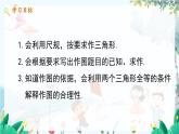 數(shù)學(xué) 冀教版 八年級上冊 13.4 三角形的尺規(guī)作圖 PPT課件