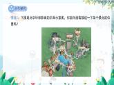 八数 沪科 上册 11.1 平面内点的坐标 第1课时 PPT课件