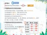 八数 沪科 上册 11.1 平面内点的坐标 第2课时 PPT课件
