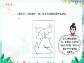 八数 沪科 上册 11.1 平面内点的坐标 第2课时 PPT课件