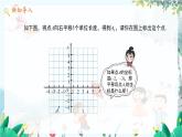 八数 沪科 上册 11.2 图形在坐标系中的平移 PPT课件