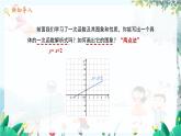 八数 沪科 上册 12.2 一次函数 第4课时 PPT课件