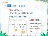 八数 沪科 上册 12.2 一次函数 第7课时 PPT课件