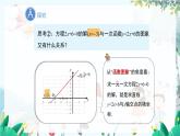 八数 沪科 上册 12.2 一次函数 第7课时 PPT课件