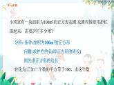 数学 冀教版 八年级上册 14.1.1 平方根 第1课时 PPT课件