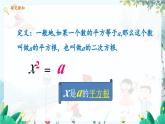 数学 冀教版 八年级上册 14.1.1 平方根 第1课时 PPT课件