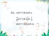数学 冀教版 八年级上册 14.1.1 平方根 第1课时 PPT课件