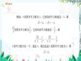 数学 冀教版 八年级上册 14.1.2 平方根 第2课时 PPT课件