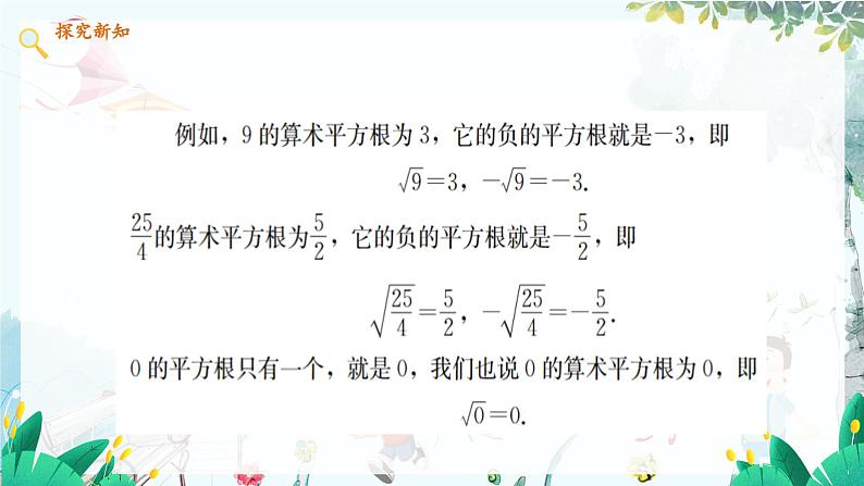 数学 冀教版 八年级上册 14.1.2 平方根 第2课时 PPT课件04