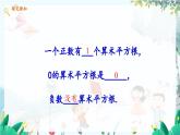 数学 冀教版 八年级上册 14.1.2 平方根 第2课时 PPT课件