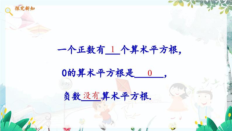 数学 冀教版 八年级上册 14.1.2 平方根 第2课时 PPT课件05