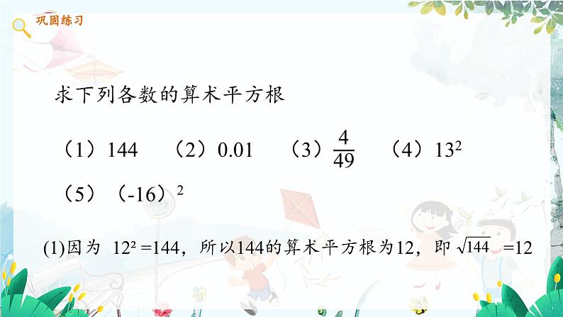 数学 冀教版 八年级上册 14.1.2 平方根 第2课时 PPT课件06