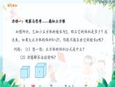 數(shù)學(xué) 冀教版 八年級(jí)上冊(cè) 14.2  立方根 PPT課件