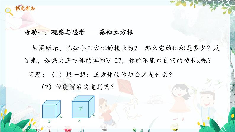 数学 冀教版 八年级上册 14.2  立方根 PPT课件03