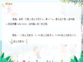 數(shù)學(xué) 冀教版 八年級(jí)上冊(cè) 14.2  立方根 PPT課件