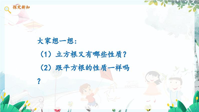 数学 冀教版 八年级上册 14.2  立方根 PPT课件07