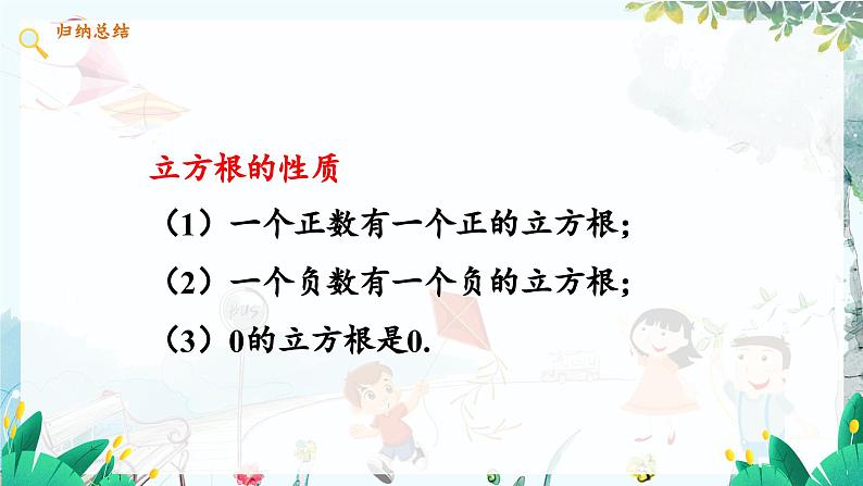 数学 冀教版 八年级上册 14.2  立方根 PPT课件08