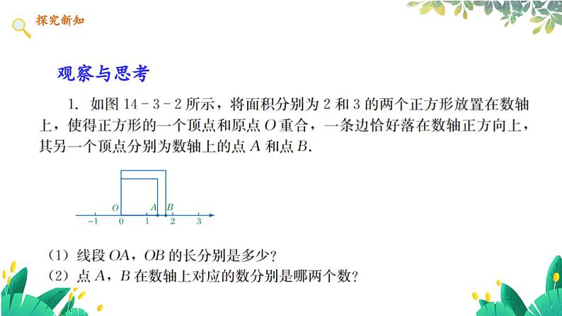 数学 冀教版 八年级上册 14.3.2 实数的有关性质 PPT课件第2页