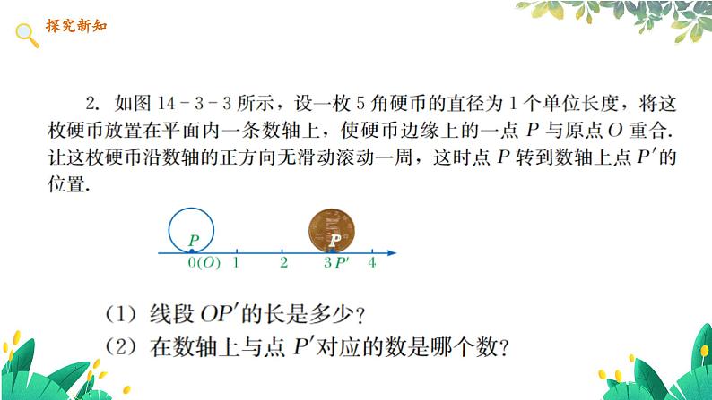 数学 冀教版 八年级上册 14.3.2 实数的有关性质 PPT课件第3页