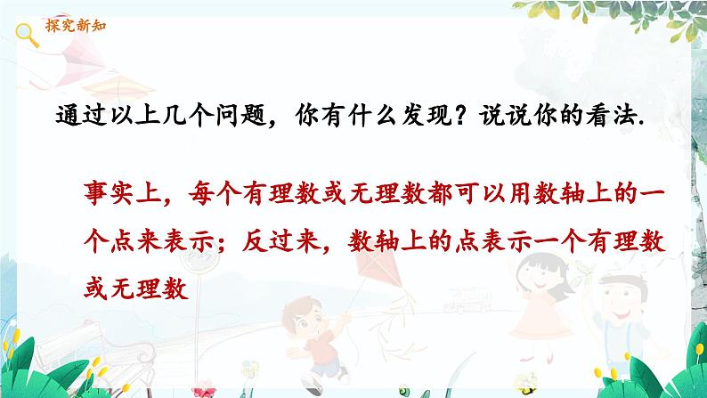 数学 冀教版 八年级上册 14.3.2 实数的有关性质 PPT课件第4页