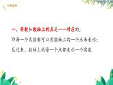 数学 冀教版 八年级上册 14.3.2 实数的有关性质 PPT课件