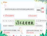 数学 冀教版 八年级上册 14.3.1 实数的相关概念及分类 PPT课件
