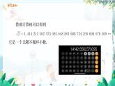 数学 冀教版 八年级上册 14.3.1 实数的相关概念及分类 PPT课件