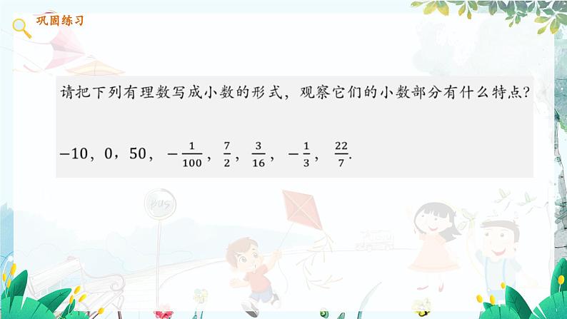 数学 冀教版 八年级上册 14.3.1 实数的相关概念及分类 PPT课件06