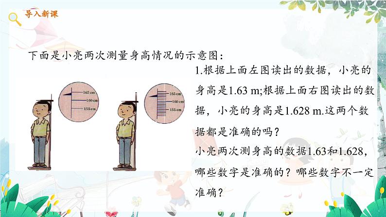 数学 冀教版 八年级上册 14.4 近似数 PPT课件03