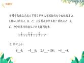 数学 冀教版 八年级上册 14.3.3 比较实数的大小 PPT课件