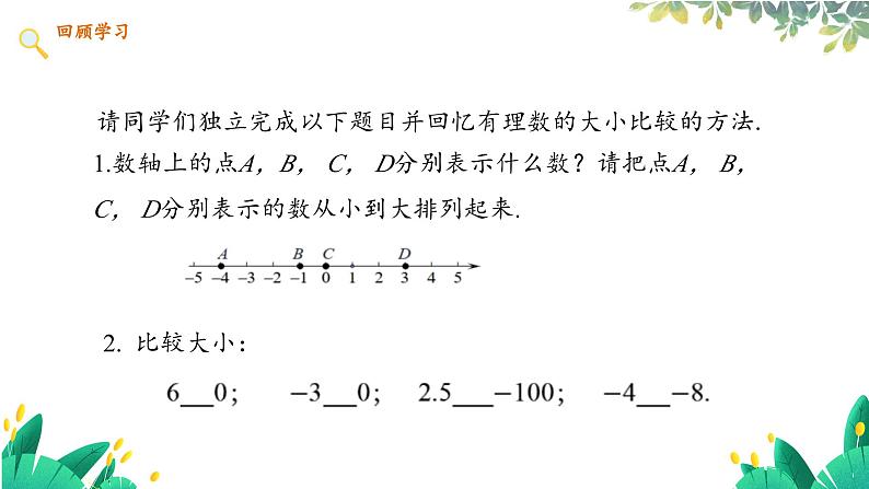 数学 冀教版 八年级上册 14.3.3 比较实数的大小 PPT课件02