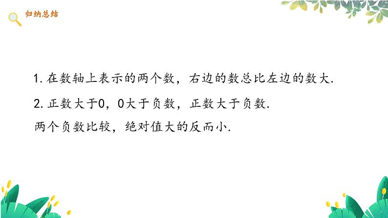 数学 冀教版 八年级上册 14.3.3 比较实数的大小 PPT课件03