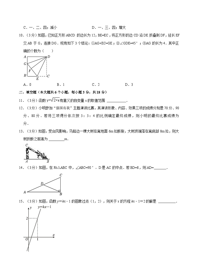 2023-2024学年新疆伊犁州八年级（下）期末数学试卷第2页