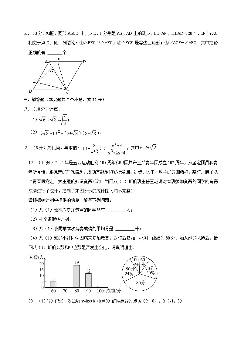 2023-2024学年新疆伊犁州八年级（下）期末数学试卷第3页
