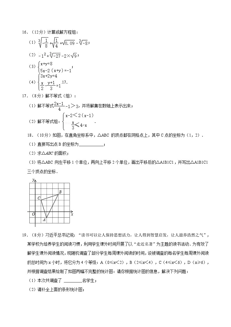 2023-2024学年河南省商丘市虞城县春来学校七年级（下）期末数学试卷03