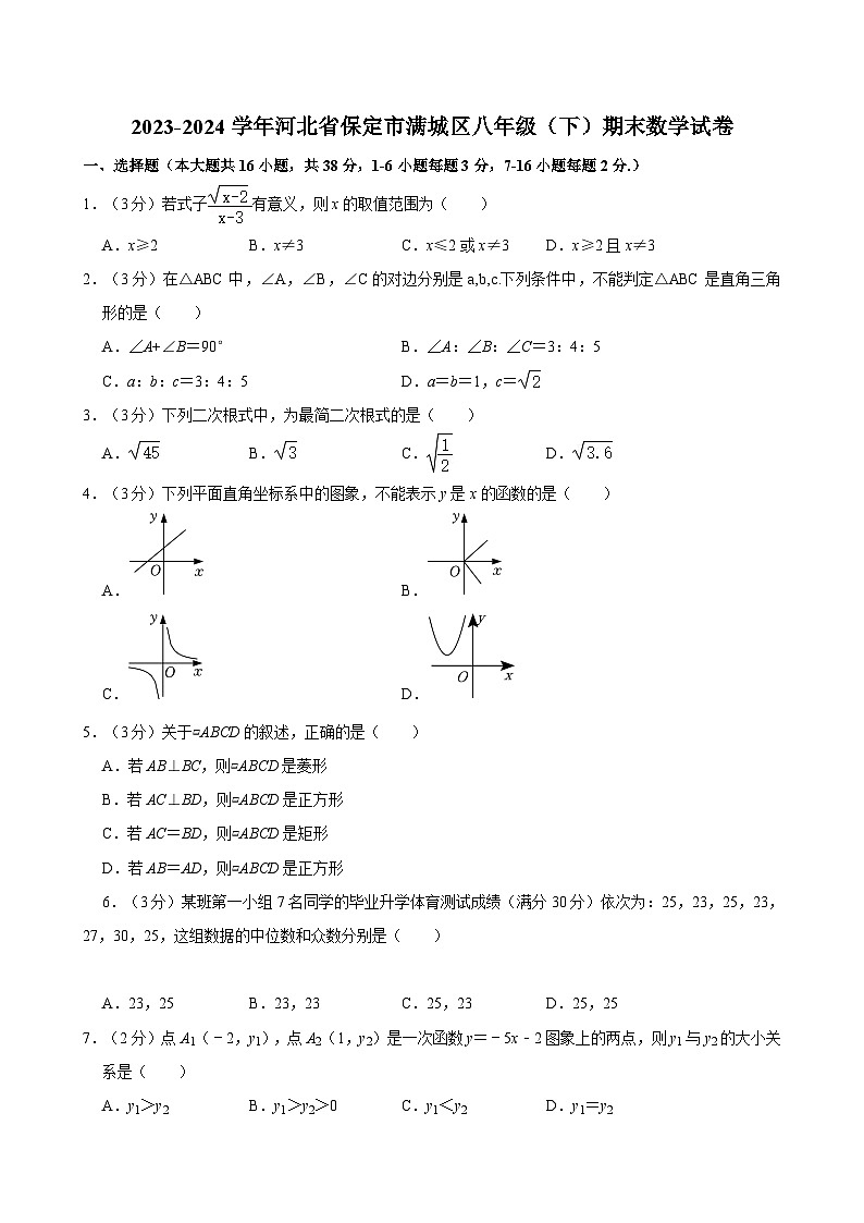 2023-2024学年河北省保定市满城区八年级（下）期末数学试卷01