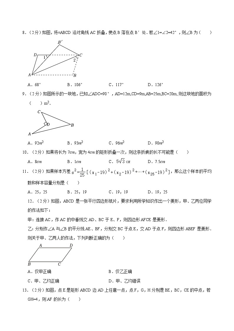 2023-2024学年河北省保定市满城区八年级（下）期末数学试卷02
