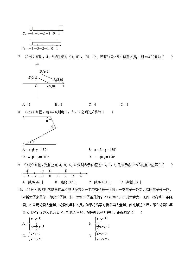 2023-2024学年四川省凉山州七年级（下）期末数学试卷02