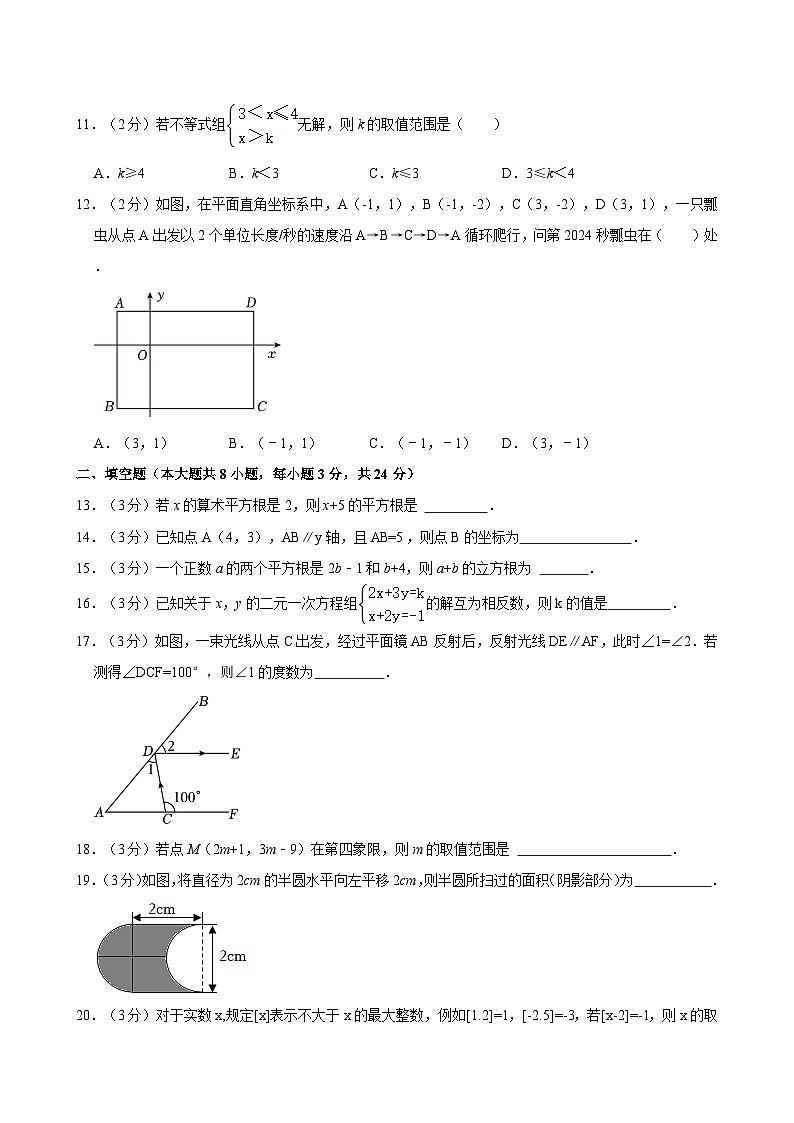2023-2024学年四川省凉山州七年级（下）期末数学试卷03